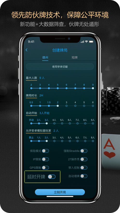 德扑之星单机版