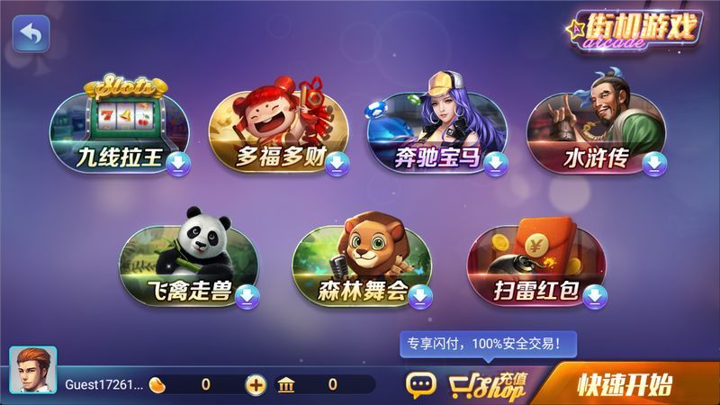 850豪华版安卓正版