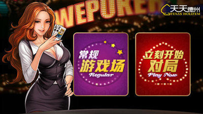 天天欢乐德州2024官方版