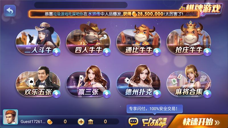 850豪华版安卓正版