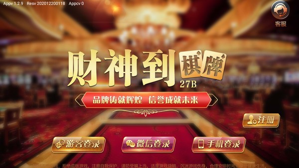 财神到游戏app平台