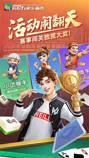 微乐麻将开挂神器通用版