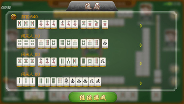海南琼崖麻将  v2.12