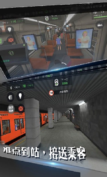 地铁模拟器3d版