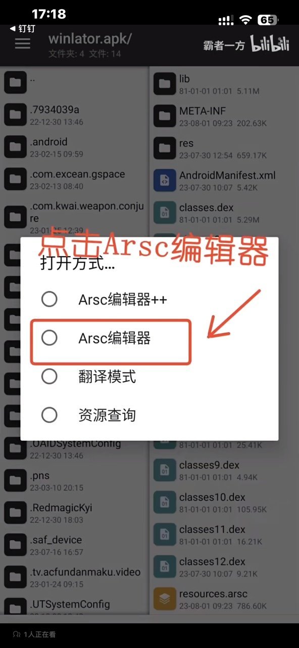 Winlator模拟器