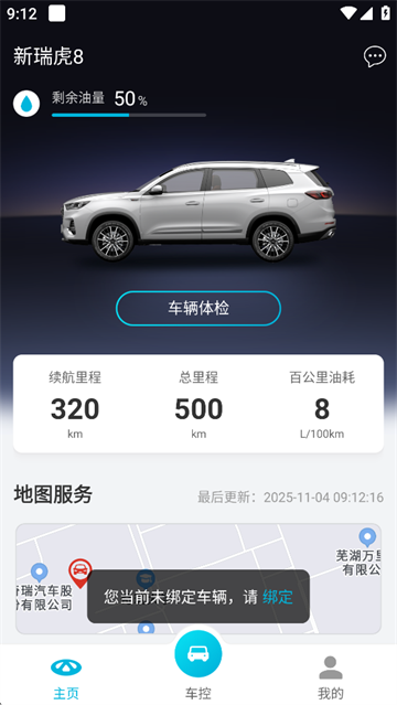 智云互联App