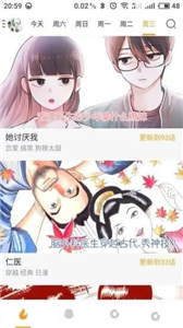修修漫画app