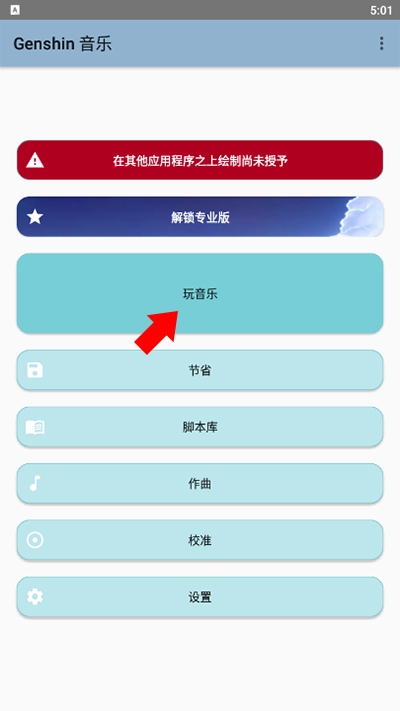 Genshin Music软件