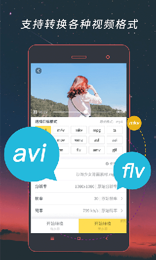 万能视频格式转换器免费版