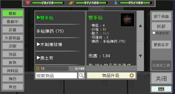 废土物语4