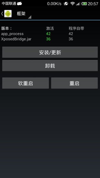 Xposed框架