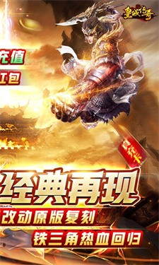 皇城传奇BT版