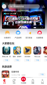 北通游戏厅app