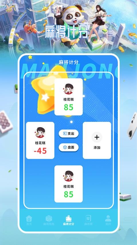 麻将胡了最新版