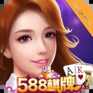 588棋牌旧版本