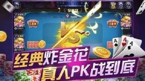 aaa炸金花游戏