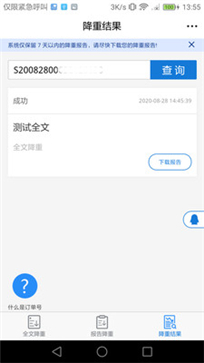早降重论文降重系统