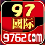 97622国际app下载2026