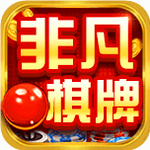 非凡娱乐麻将胡了