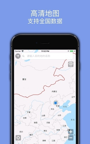 北斗导航安卓版
