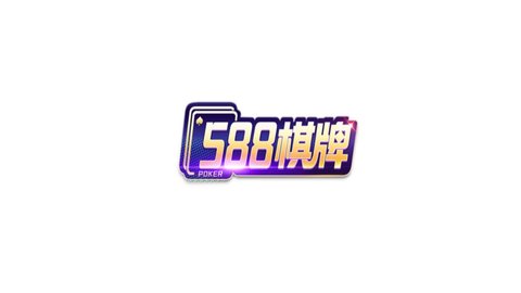 588棋牌老版本1.0