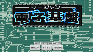 电子基盘安卓无限币必胡版