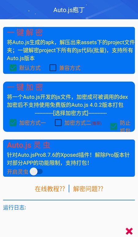 autojs庖丁