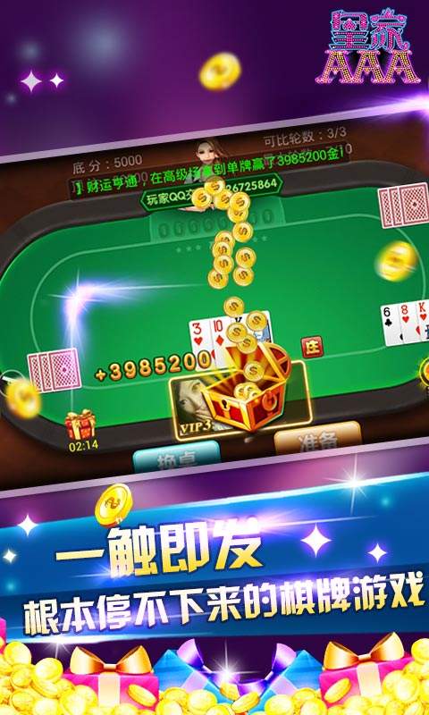 皇家AAA炸金花老版本