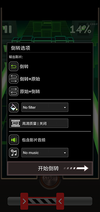 反向录影reverse
