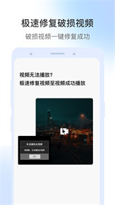 视频修复大师免费版