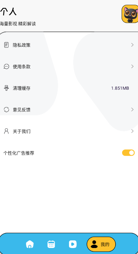 皮影猫追剧