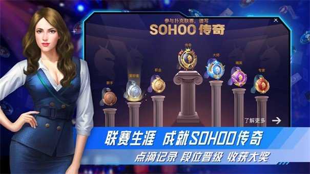 sohoopoker安卓