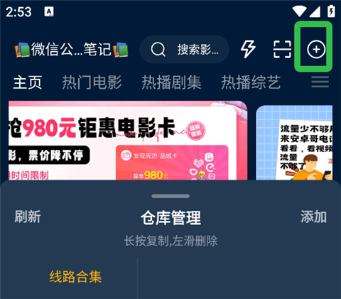 影视仓app