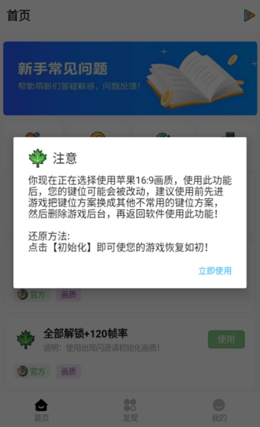 明帝画质助手