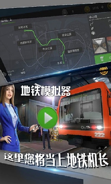地铁模拟器3d版
