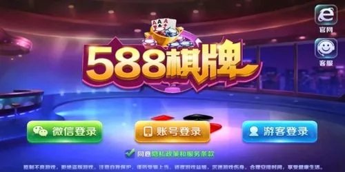 588棋牌官网版安卓版  v1.5.9