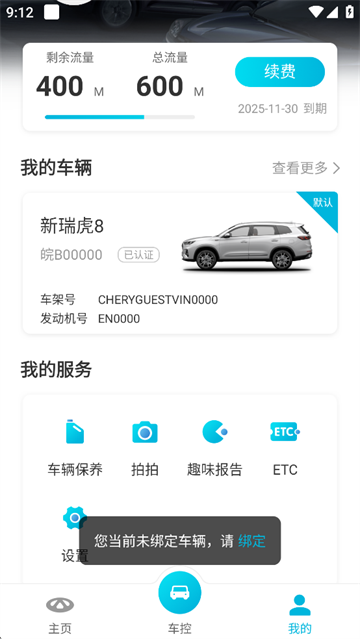 智云互联App
