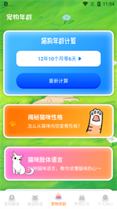 狗狗翻译器