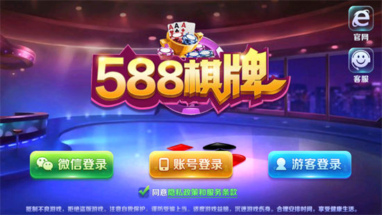 588棋牌官网手机正版苹果