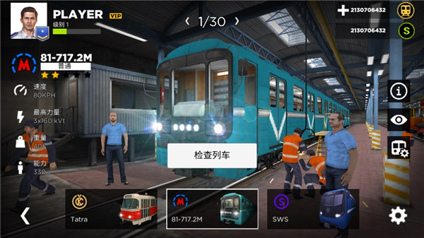 地铁模拟器3d版