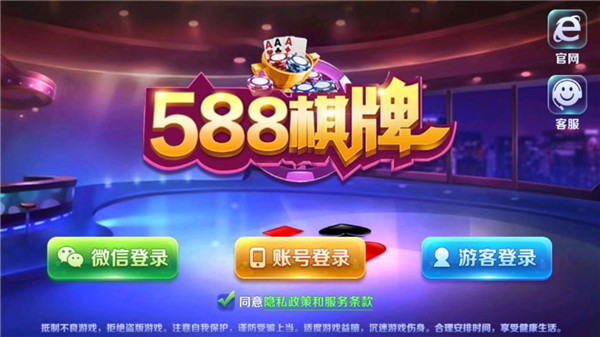 588棋牌官网版
