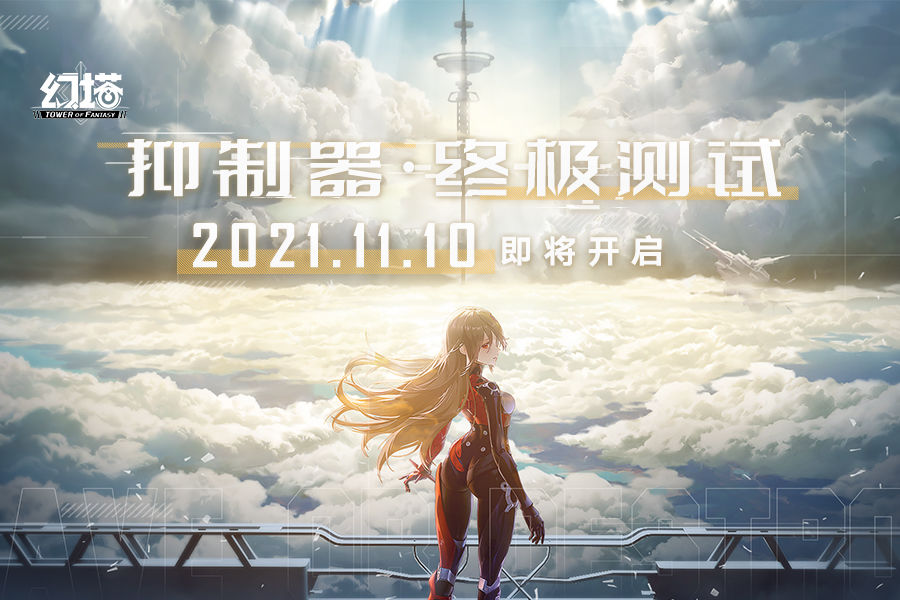 幻塔完美世界版