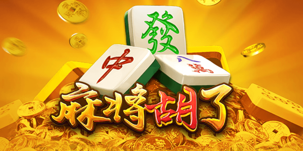 麻将胡了下载最新版app