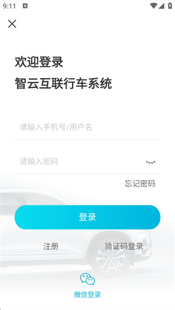 智云互联App