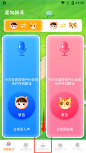 狗狗翻译器