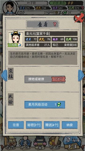 人物基础属性