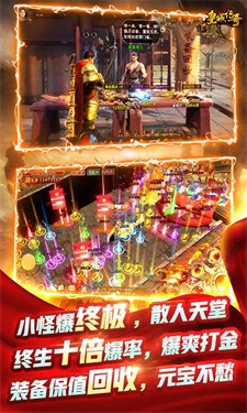 皇城传奇BT版