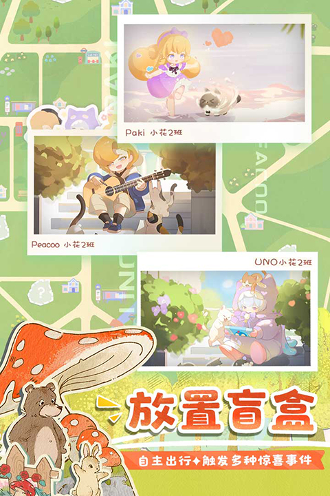 花花与幕间剧破解版