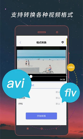 万能视频格式转换器免费版