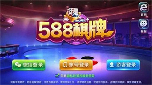 588棋牌官网版安卓版2026  v1.4.4